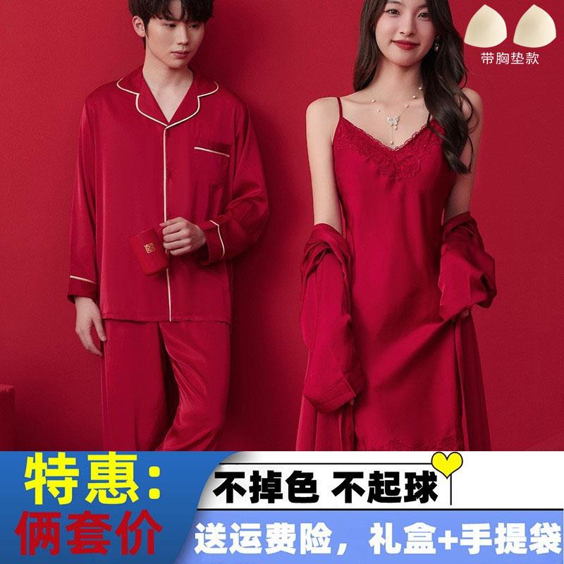 情侣冰丝睡衣结婚晨袍春秋红色男女士丝绸睡袍套装新婚礼物送闺蜜
