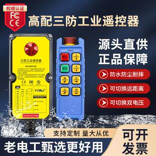禹鼎三防工业遥控器F21-6S+防水遥控器无线 线工业防摔遥控器