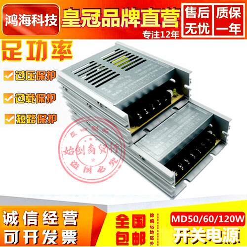 鸿海MD50W70W120W-MDD60-开关电源220转直流05V10A12V6A24V2A3A5A