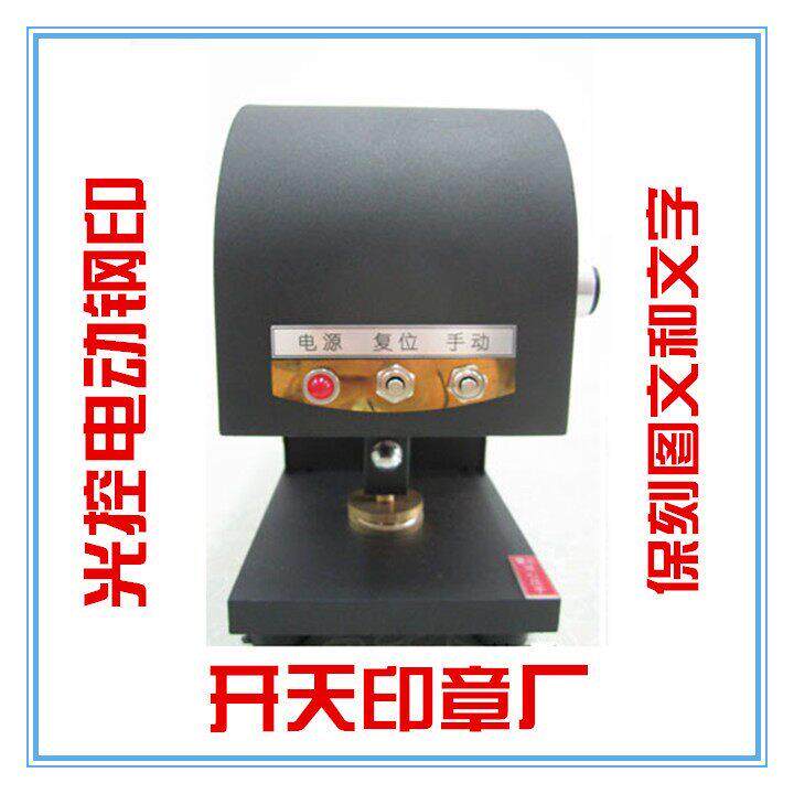 电子自动钢印机适用于客制化光控包刻钢印服务 高效率自动印章机