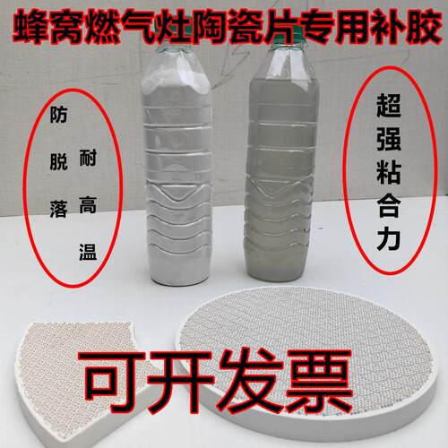 燃气灶烧烤炉堇青石燃烧板耐高温粘合剂修覆胶防火泥修补材料套装