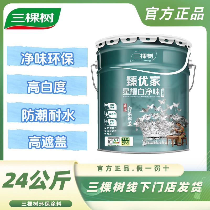 三棵树内墙乳胶漆星耀白净味防霉墙面漆室内家用自刷高白度耐水