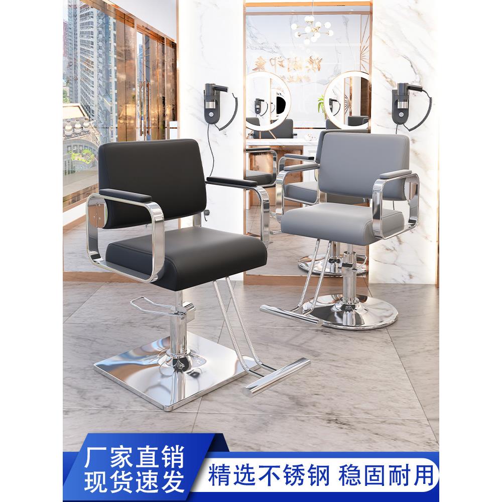 美发店椅子理发椅美发椅不锈钢剪发椅快剪发廊专用液压理发店椅子