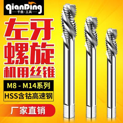 左牙螺丝攻M8m10反牙左旋螺旋槽螺丝攻M12m14*1.25X1.0*1.5*2.0X1
