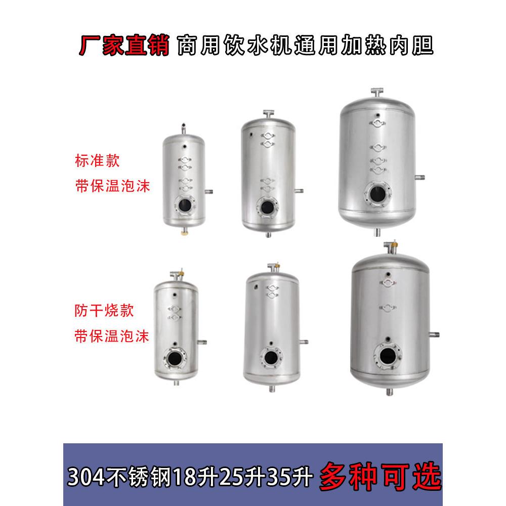 商用开水器电加热桶35升校园饮水机储水罐保温桶304不锈钢内胆18L