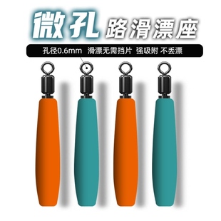 微孔滑漂漂座路滑钓配件铜头旋转免挡片矶钓专用浮漂座