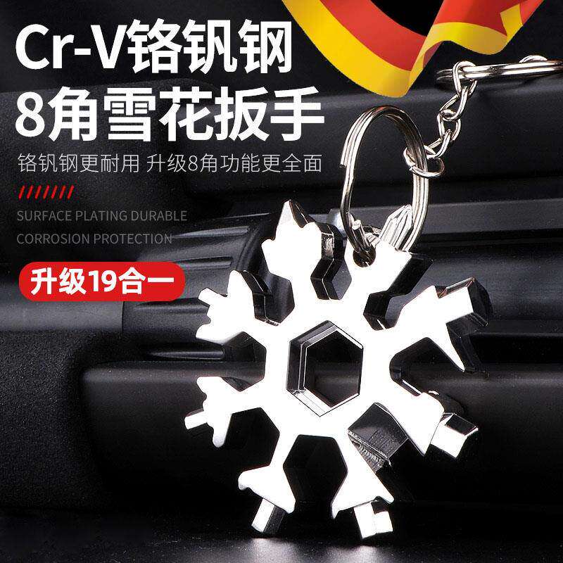德国精工多功能雪花扳手不锈钢万能八角小板手内六角便携式钥匙扣