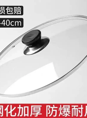 苏泊尔通用锅盖家用钢化玻璃32cm炒锅30/28/26透明耐高温炒菜盖子
