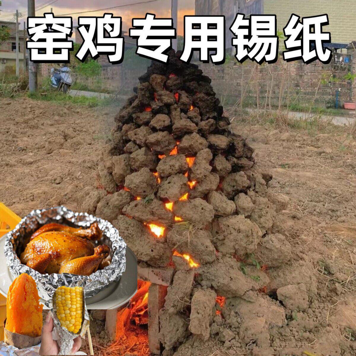 窑鸡专用锡纸春节耐温加厚食品级大卷商用锡箔纸包红薯烧烤士窑鸡