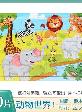 30片木质儿童拼图动漫卡通平面