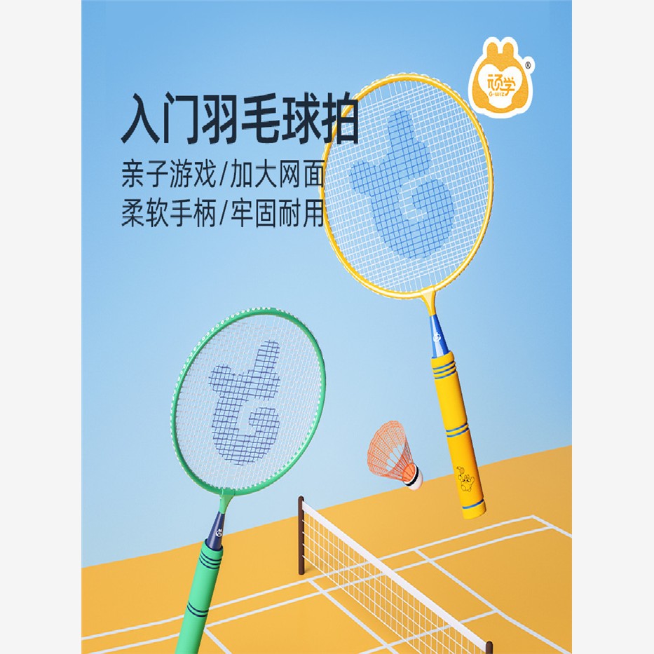 GWIZ顽学儿童羽毛球超轻球拍入门款感统训练亲子互动户外运动玩具