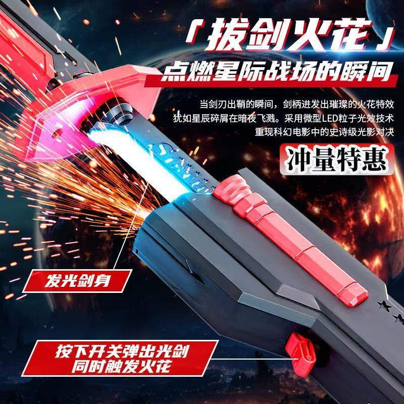 新款星际火花战刃七彩流光光剑