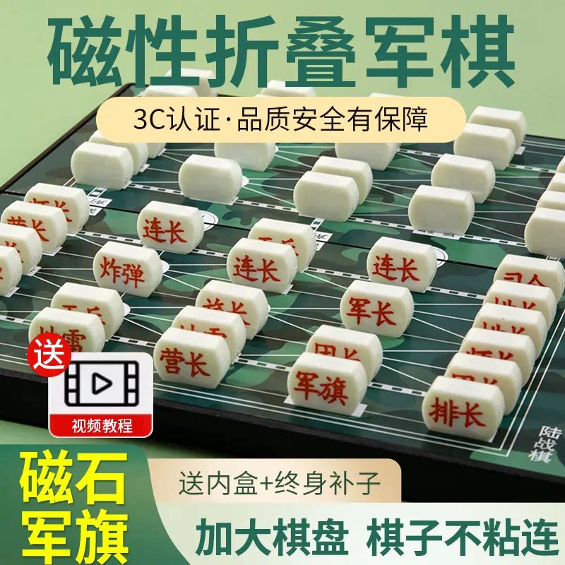 军棋陆战棋新军旗磁吸带棋盘小学生特大号高级象棋二合一儿童棋子