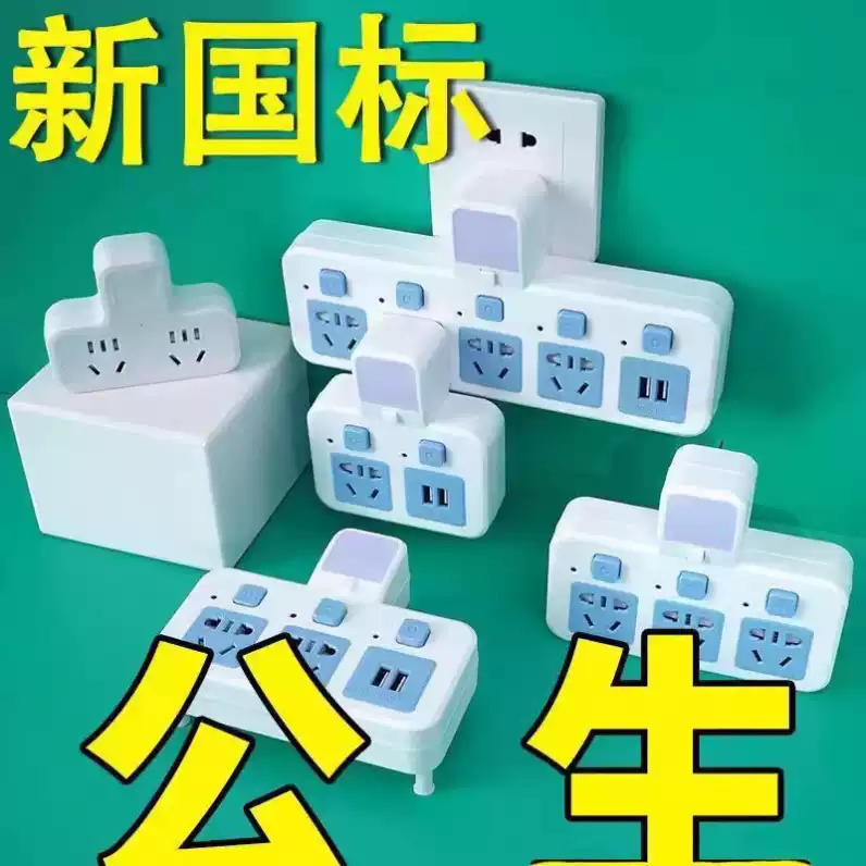 多功能无线插座转换器插头一转多插孔面板家用夜灯带usb插排插板 - 实物图