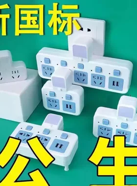 多功能无线插座转换器插头一转多