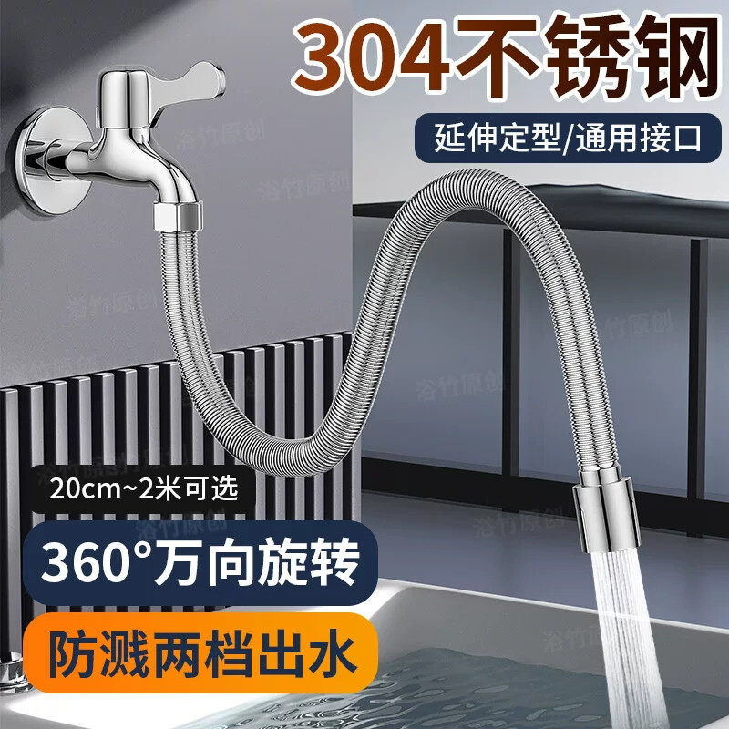 通用加长水龙头防溅万向延长管