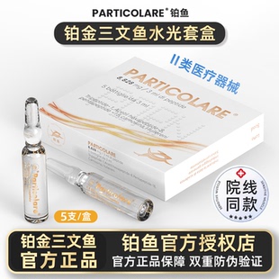 医用铂金三文鱼水光械字号滚针微针居家玻尿酸精华液水光针原液