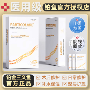 医用铂鱼铂金三文鱼械字号冷敷贴面膜型小金鱼医美械号非修复补水