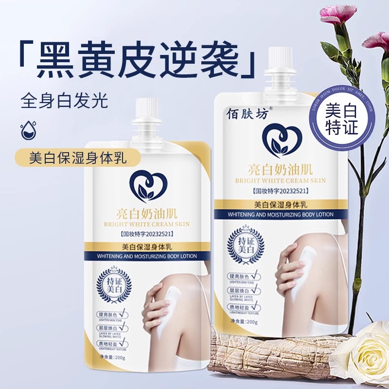 新款 一抹冷白皮奶油肌乳全身神器补水保湿身体霜敏感肌用厂家