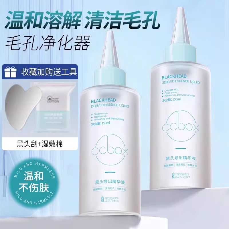 黑头导出液美容院专用深层清洁和收缩毛孔粉刺闭口去黑头水精华液