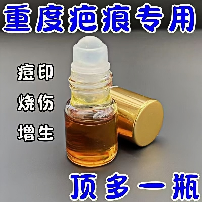 【嫩肤净疤】刀疤摔伤烫伤增生疤痕痘坑印黑色素祛痘印藏牛疤痕珠