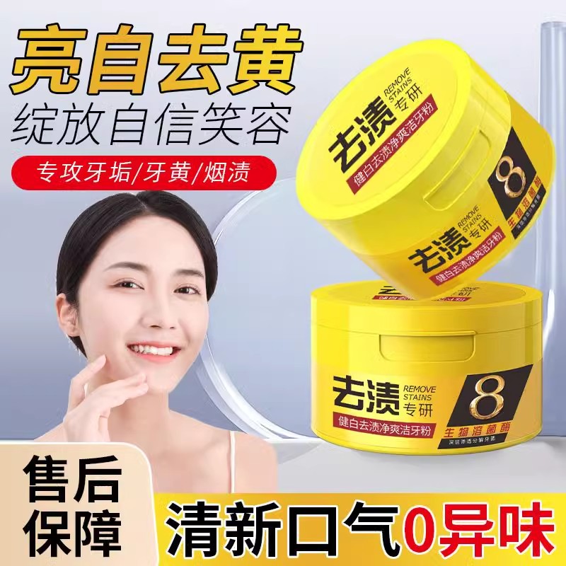 宝薇泉去烟渍洁牙粉呵护牙龈去渍亮齿清新口气益生菌炫白牙粉