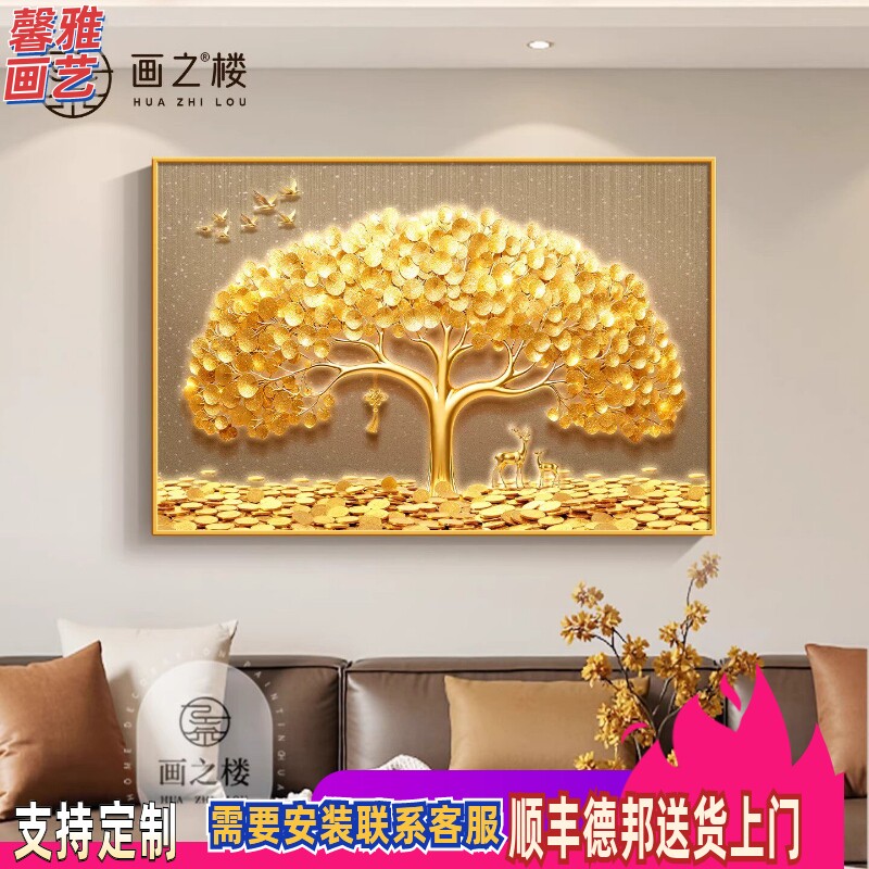 轻奢发财树沙发背景墙装饰画2026新款摇钱树客厅挂画百福招财壁画