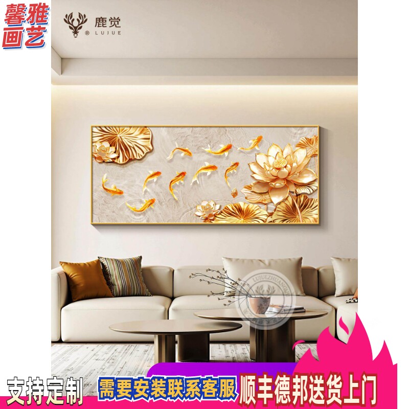 九鱼图客厅挂画高档大气沙发背景墙装饰画背靠金山聚财办公室壁画