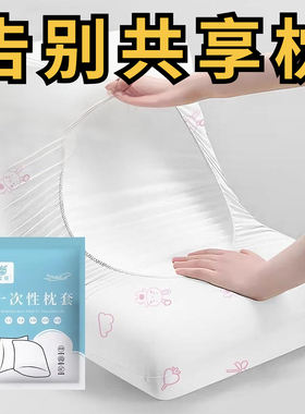 一次性枕套旅行枕巾枕头套加厚隔脏双人火车卧铺单人酒店床上用品