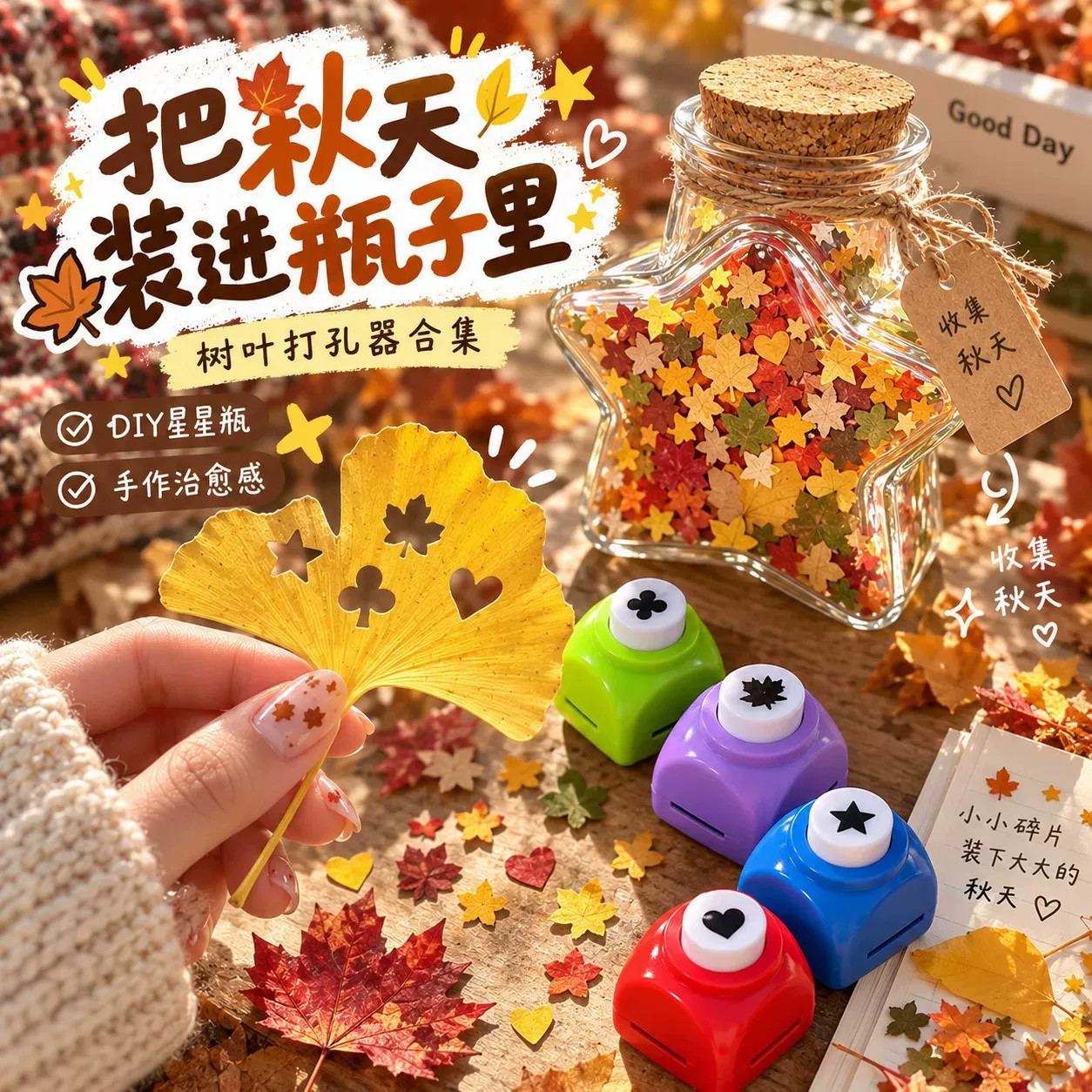26年新款星星瓶树叶按压打孔器