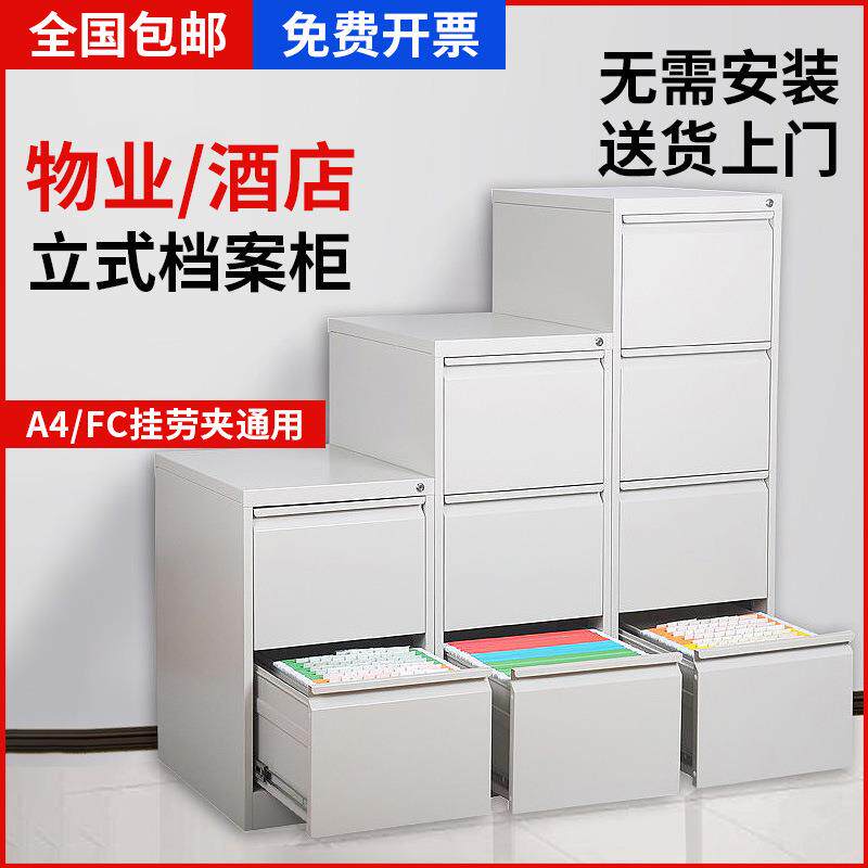直销新款卡箱挂劳柜文件柜二三四斗办公快捞柜A4FC业主合同资料立