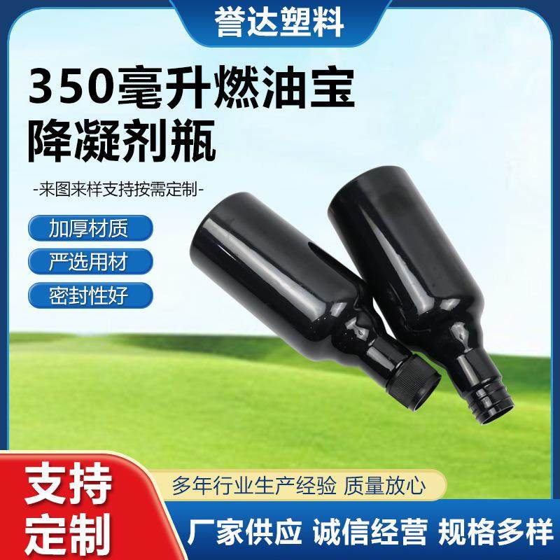 直销新款350毫升燃油宝降凝剂瓶汽车添加剂瓶玻璃水油膜剂瓶子