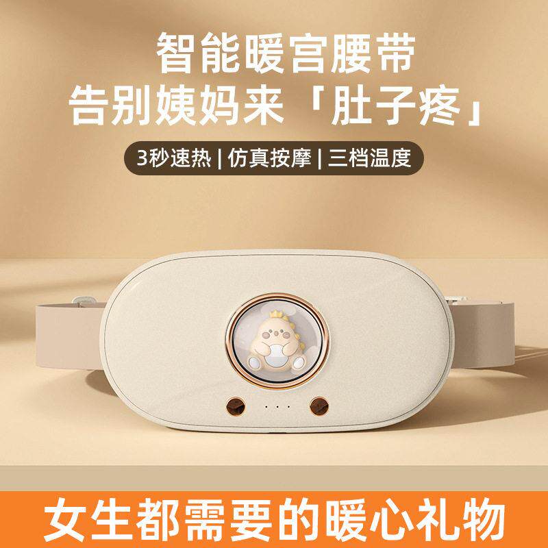 新款直销发热暖宫腰带女生缓解经期姨妈痛神器智能热敷腰部按摩器