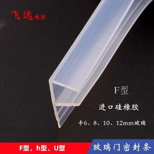 直销新款清河供应无框玻璃门密封条淋浴门挡水条防水硅胶条