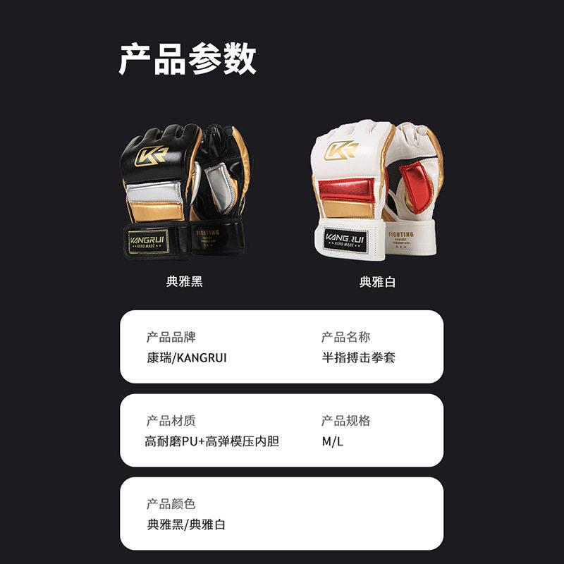 新款直销康瑞跨境MMA拳套拳击半指手套成人儿童散打专业搏击训练
