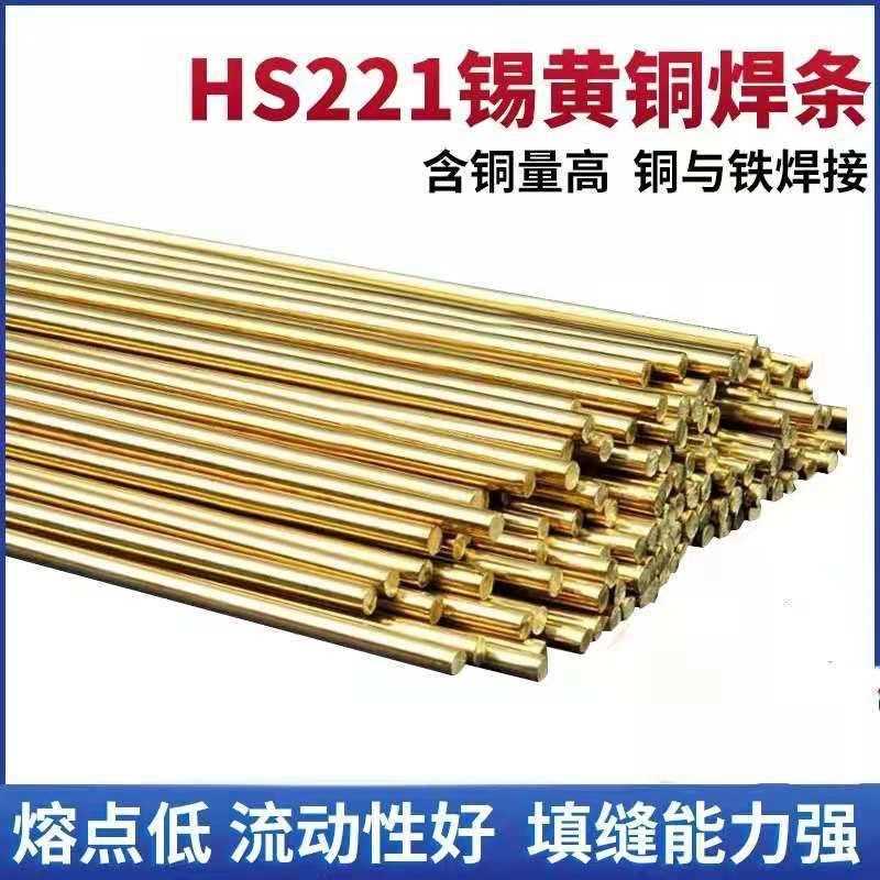 直销新款铜焊丝HS221/铜焊条/锡黄铜焊丝 1.6/2.0/2.5/3.0/4.0/5.