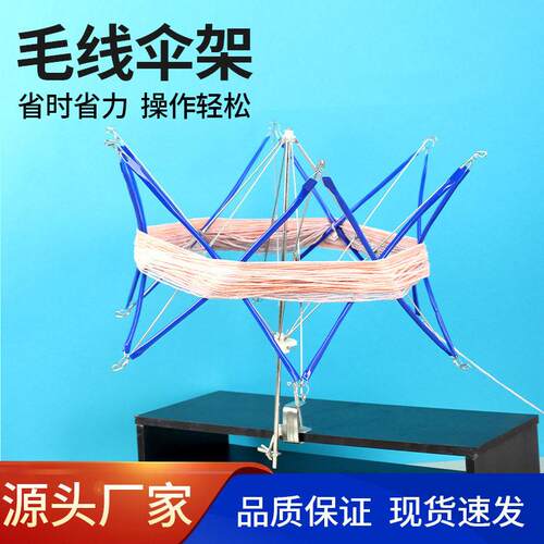 新款直销毛线伞架伞撑 手摇调解绕线器可旋转线轴 编织工具绕线机