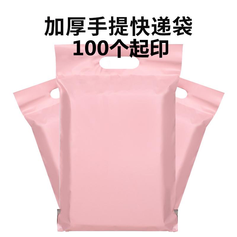 直销新款粉色物流手提便携式快递袋加厚服装防水彩色物流打包袋小