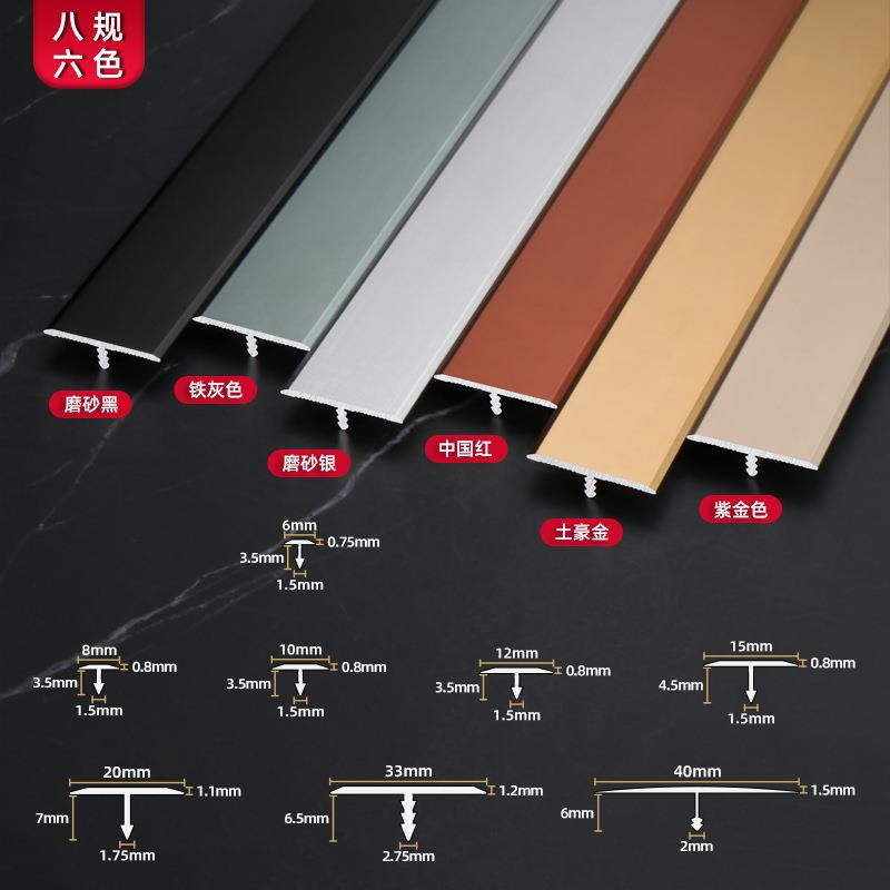 直销新款铝合金T型压条木地板收边条装饰条门槛条瓷砖极窄门口收