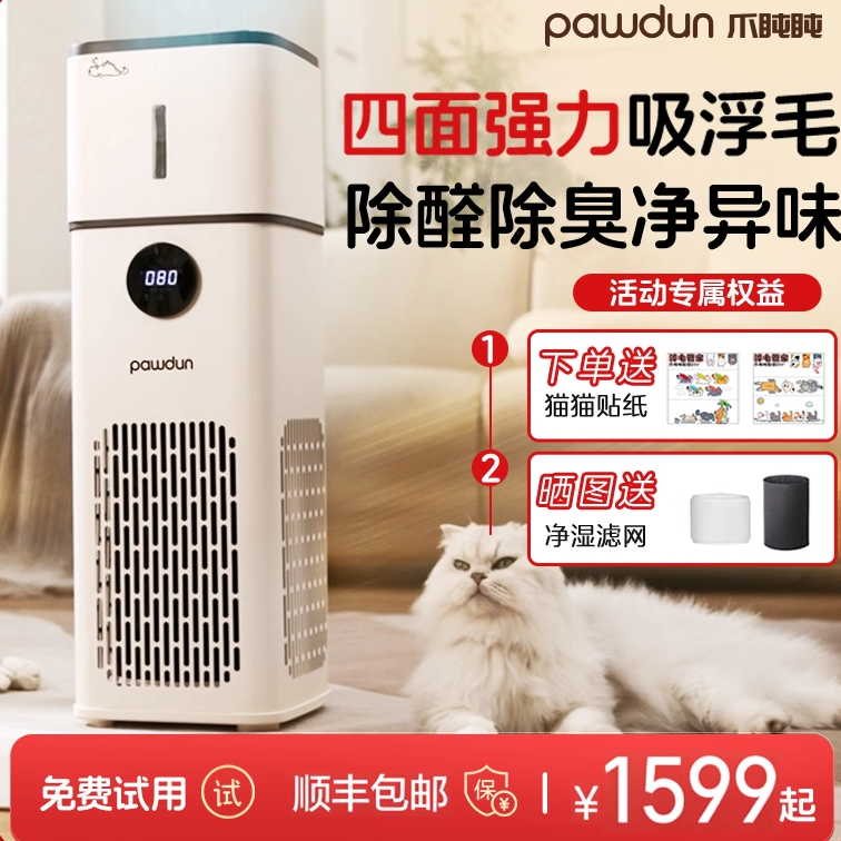 pawdun爪盹盹猫用净化加湿一体机