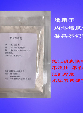 触变润滑剂 腻子粉润滑剂 砂浆润滑剂 批刮滑爽 轻松顺畅 用量少
