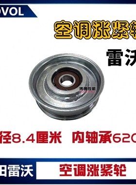 福田雷沃收割机配件RG60/70空调涨紧轮轴承6202空调张紧轮