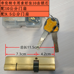 防盗门9公分锁芯家用C级机械锁锁芯帝伦特锁芯领将锁芯谷斯特锁芯