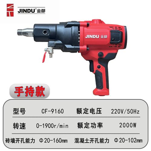 金都水钻机水钻打孔机钻头金刚石打孔机混凝土金刚石钻孔机手持式