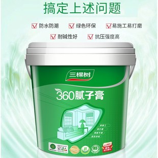 三棵树抗菌补墙膏家用防潮防霉墙面修补膏白色腻子粉内墙裂缝修复
