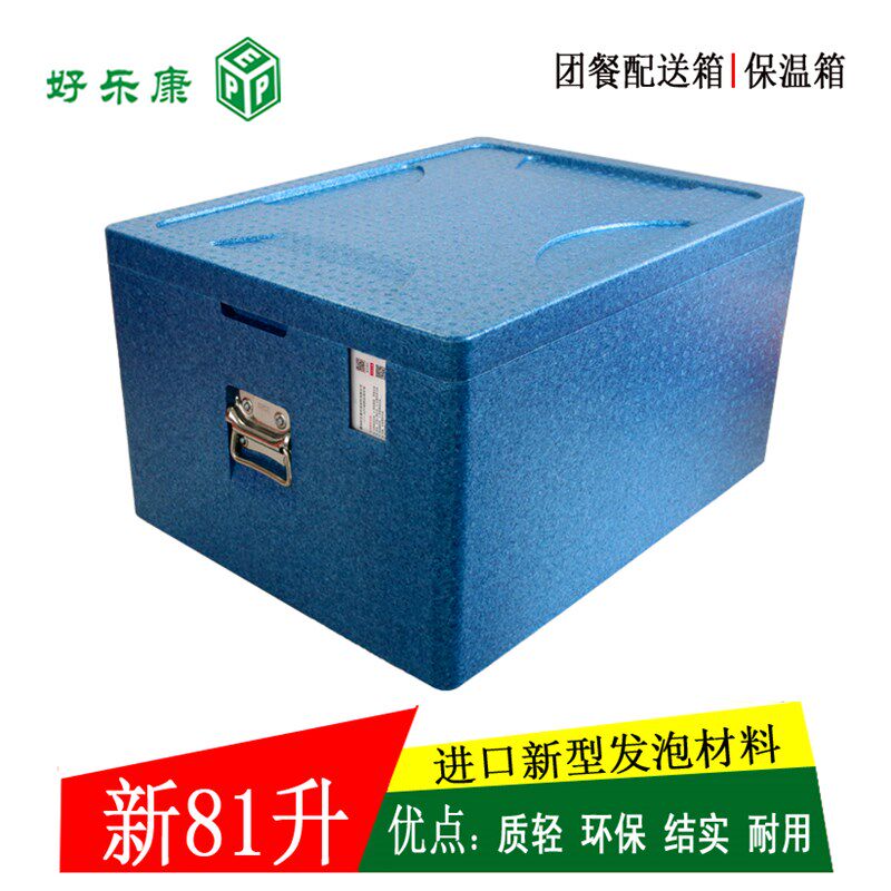 保温箱EPP泡沫箱快餐外卖外送箱团膳盒饭箱学生餐箱 新81升/108升