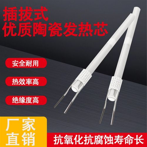 908陶瓷发热芯60W电烙铁芯焊接式烙铁芯内热式发热丝 数显发热芯