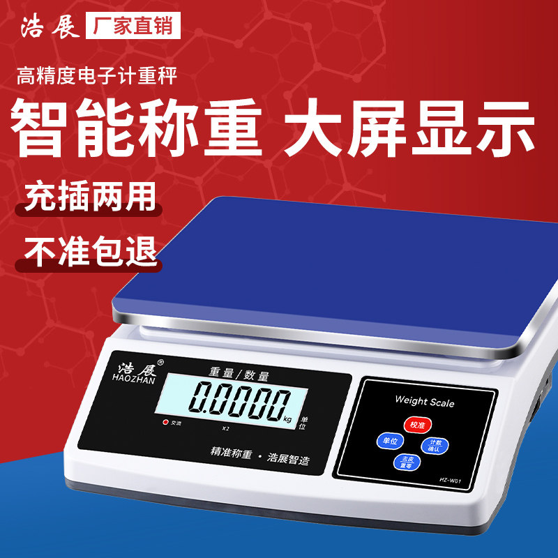 高精度电子秤01g精准克秤工业电子称公市斤后厨房用精密商用台秤