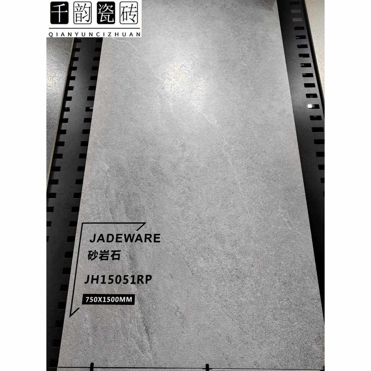 新款直销沙岩石通体瓷砖哑光凹凸模具面干粒防滑地砖750x1500别墅
