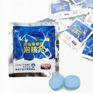 汽车玻璃水泡腾片高浓缩雨刷精车用雨刮水玻璃清洁剂四季 直销新款